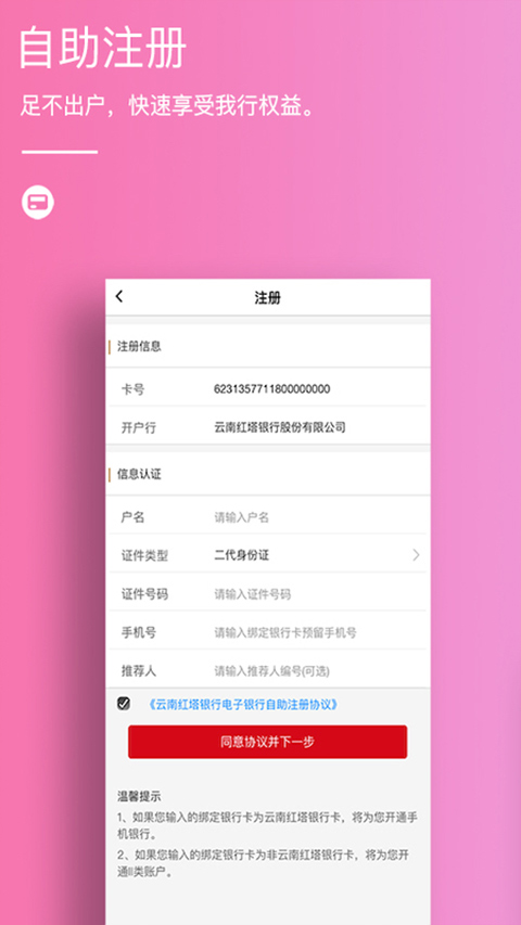 云南红塔银行app