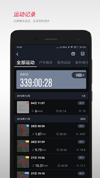 宜准跑步苹果版