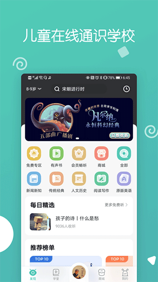 博雅小学堂app
