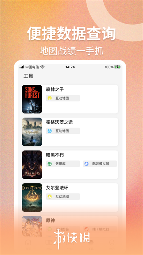 游侠网app