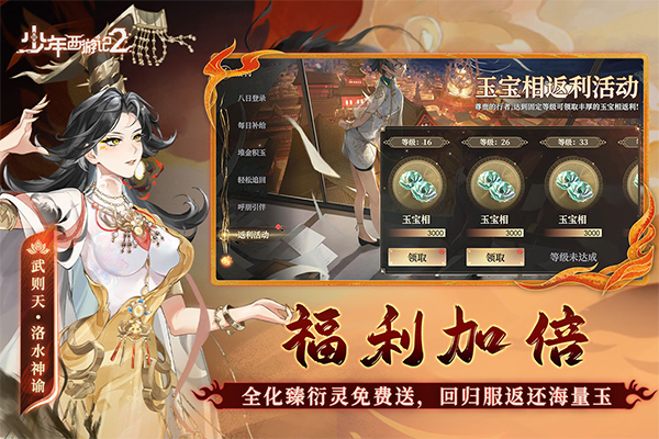 少年西游记2手游官方正版