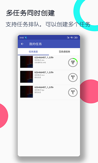 视频格式转换工厂手机版