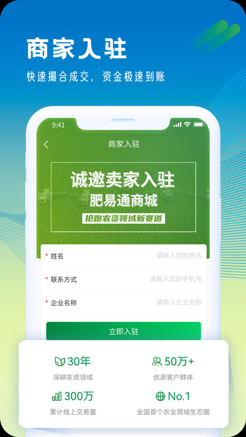 肥易通app