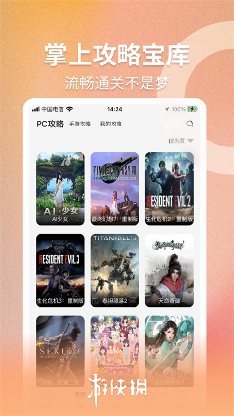 游侠网app