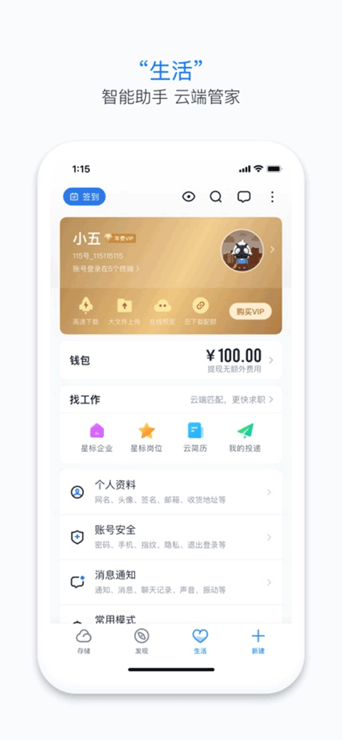 115网盘app苹果版
