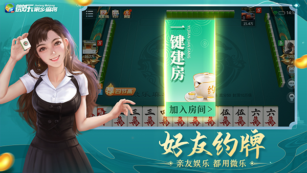微乐家乡麻将手游