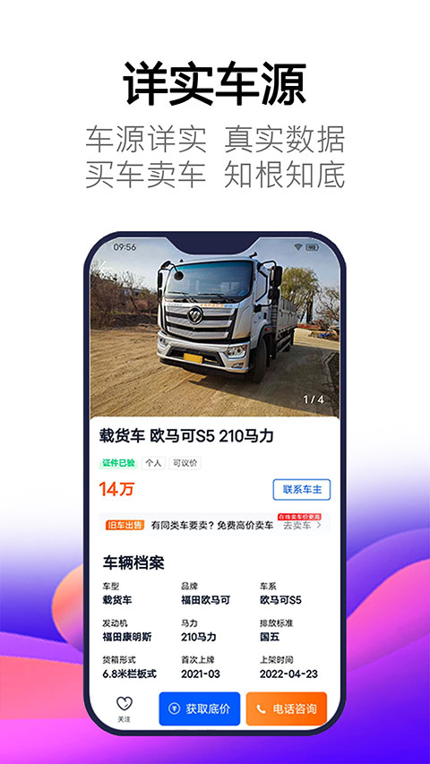 卡车世界app