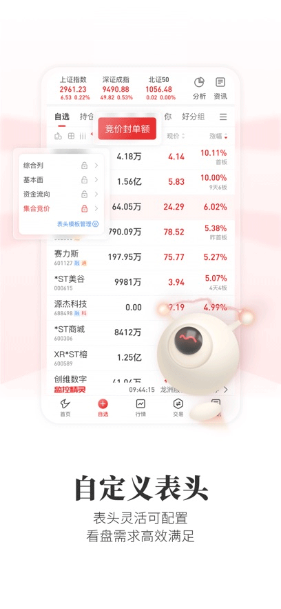 通达信苹果版