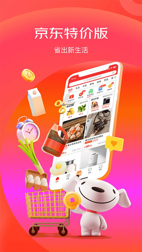 京东京喜app