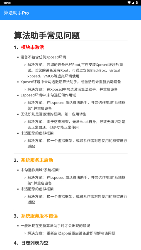 算法助手Pro