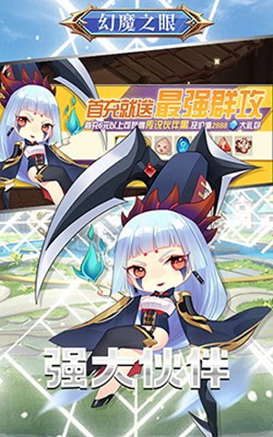 幻魔之眼手游