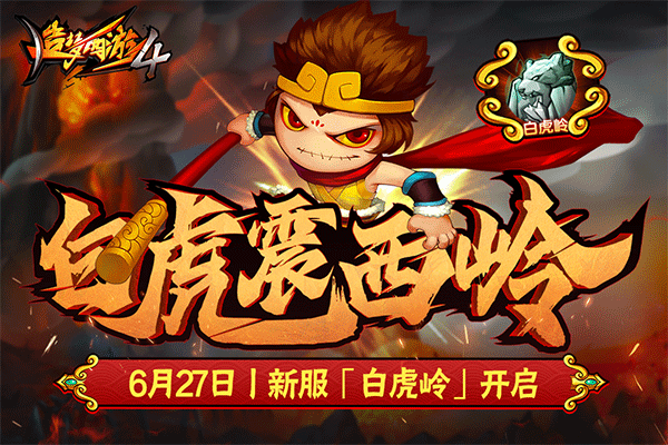 造梦西游4手机号登录版