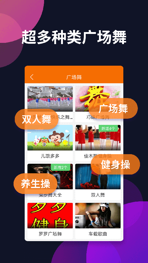 广场舞多多app