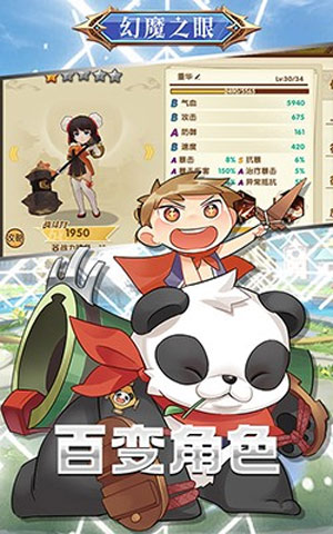 幻魔之眼手游