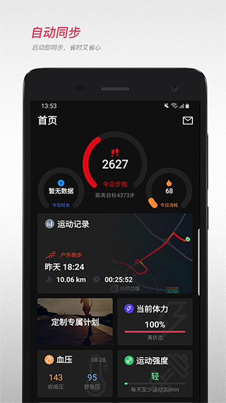 宜准跑步苹果版