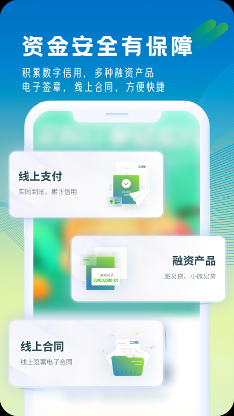肥易通app