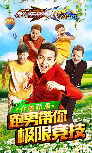 奔跑吧兄弟我是车神手机版