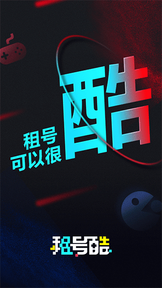 租号库app官方版