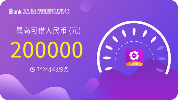 阳光消费金融app