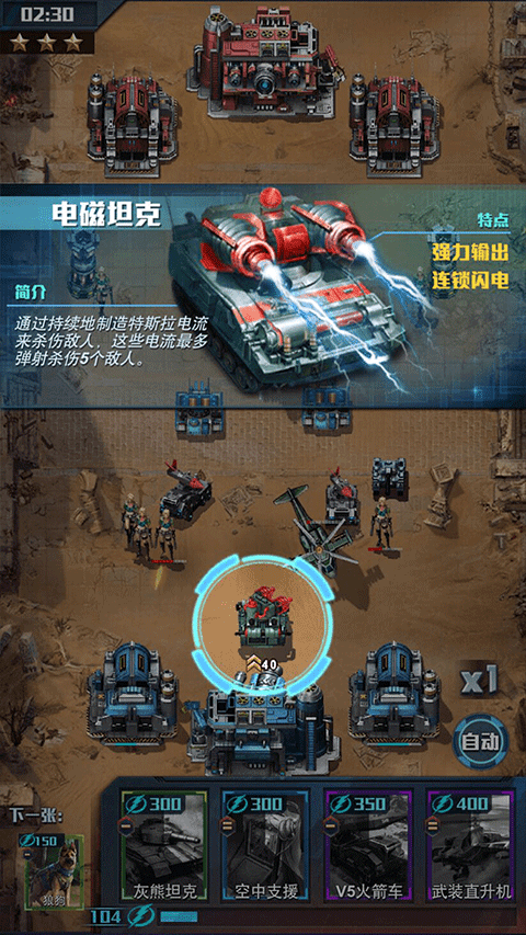 红警大作战手机版最新版