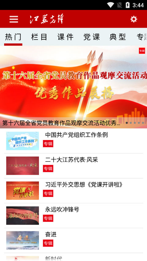 江苏先锋app