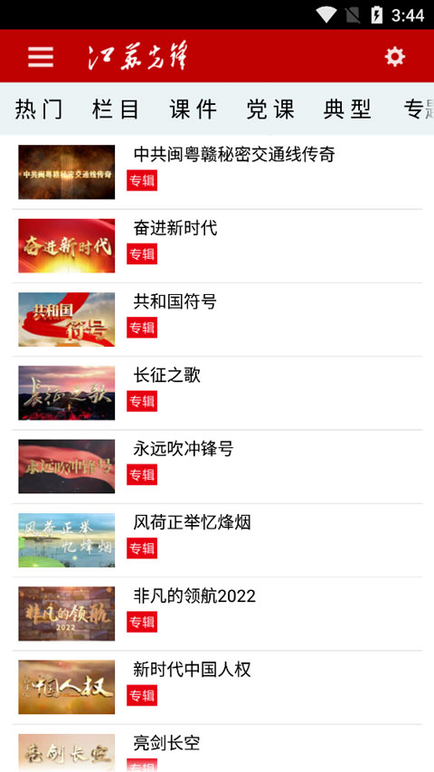江苏先锋app