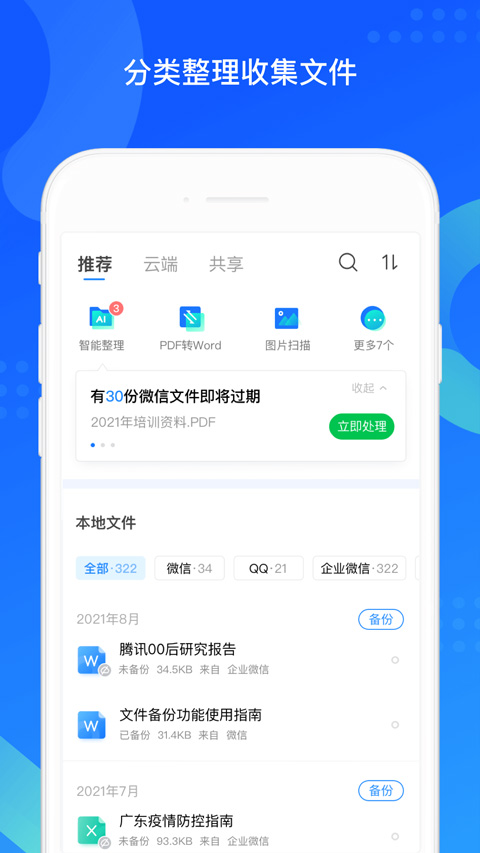 qq同步助手苹果手机版