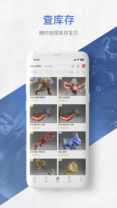 网易buff饰品交易平台