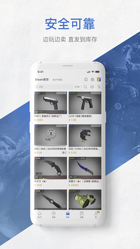 网易buff饰品交易平台