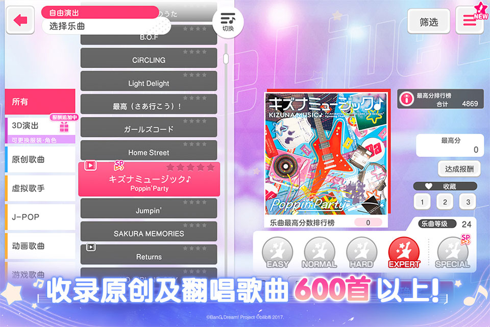 梦想协奏曲少女乐团国际版