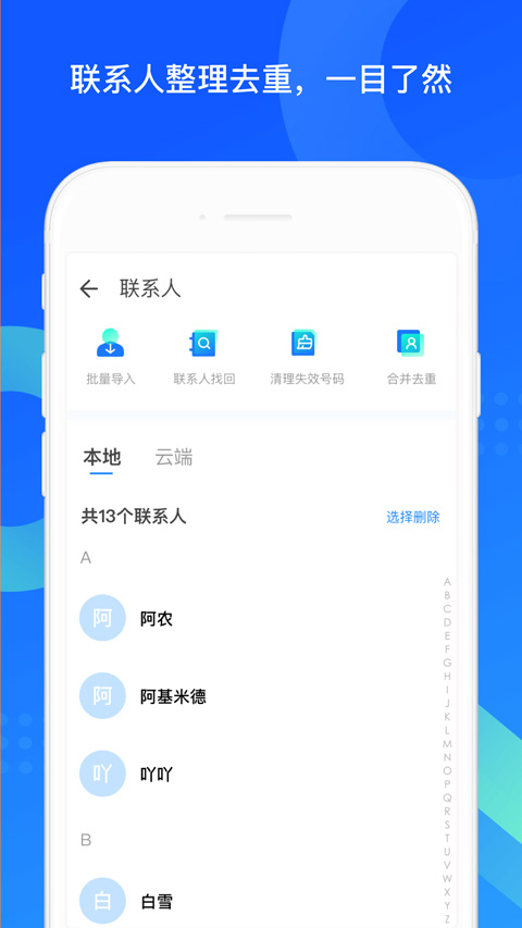 qq同步助手苹果手机版