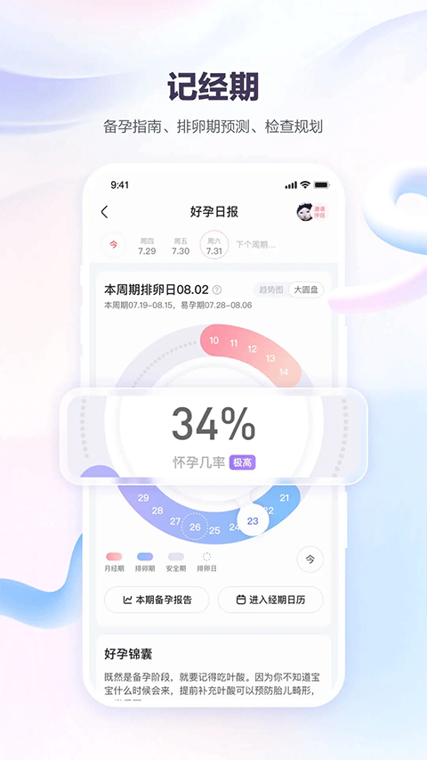 宝宝树孕育app