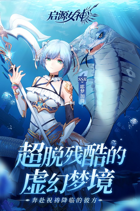 启源女神官方版