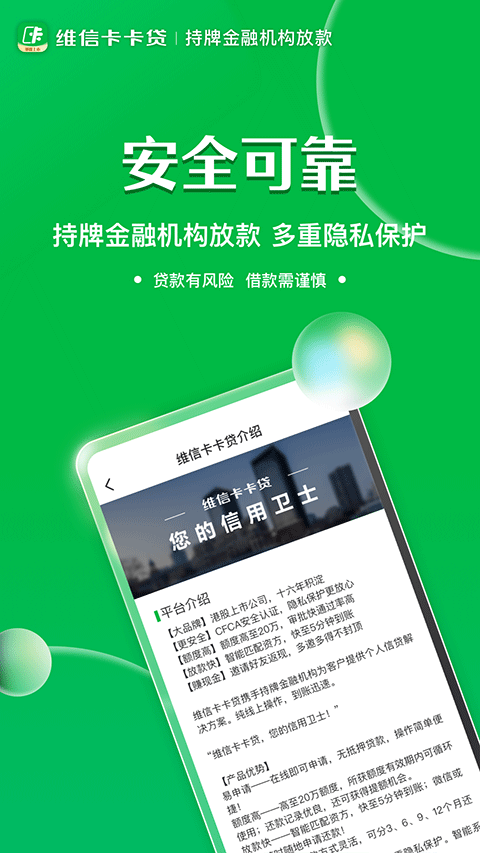 维信卡卡贷app
