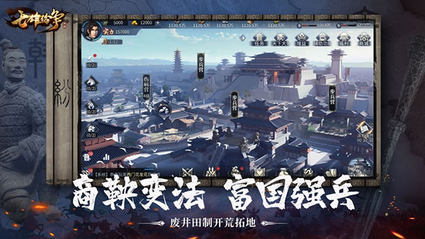 七雄纷争ios版