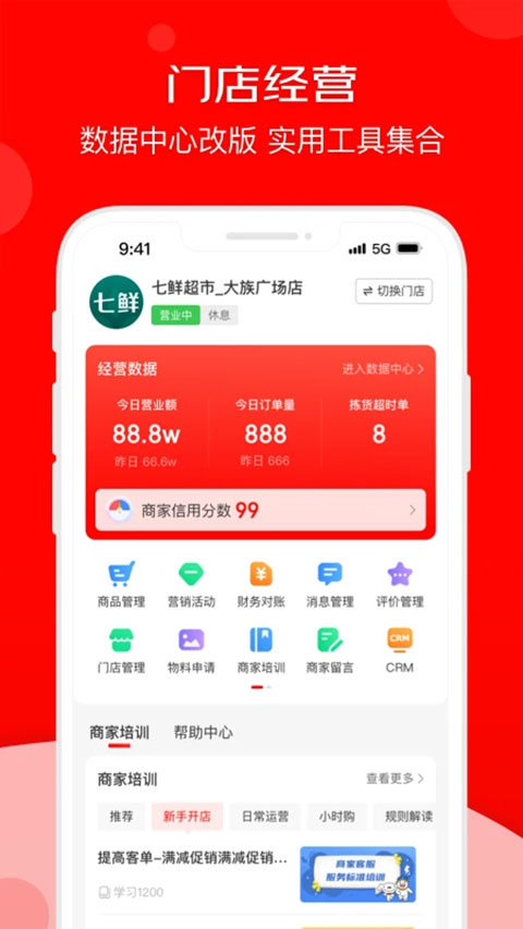 京东秒送商家app