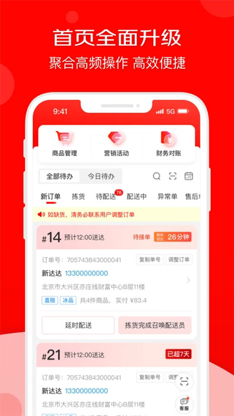 京东秒送商家app