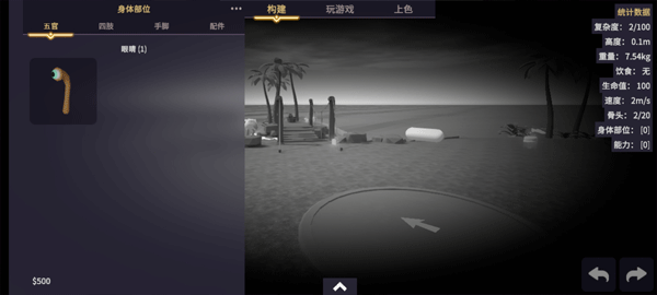 生物创造器中文版