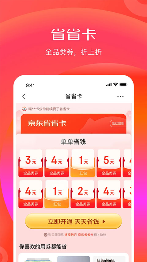 京东京喜app