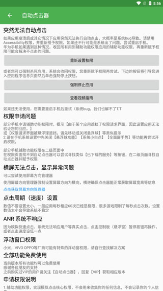 自动点击器最新版