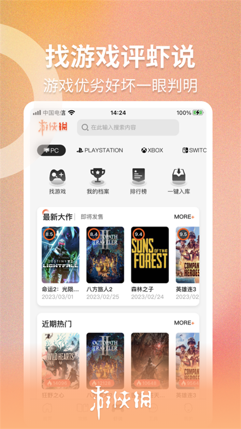 游侠网app