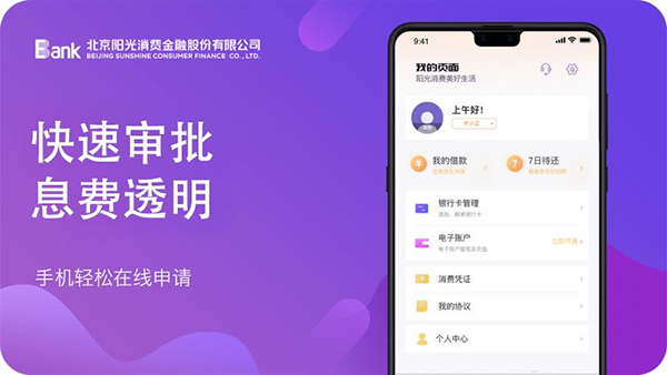 阳光消费金融app