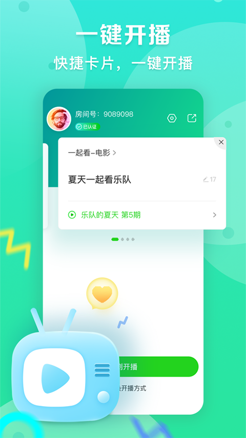爱奇艺播播机苹果版