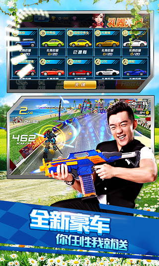 奔跑吧兄弟我是车神手机版