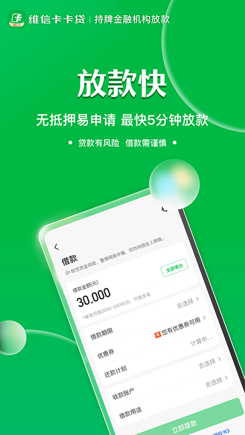 维信卡卡贷app