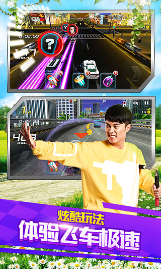 奔跑吧兄弟我是车神手机版