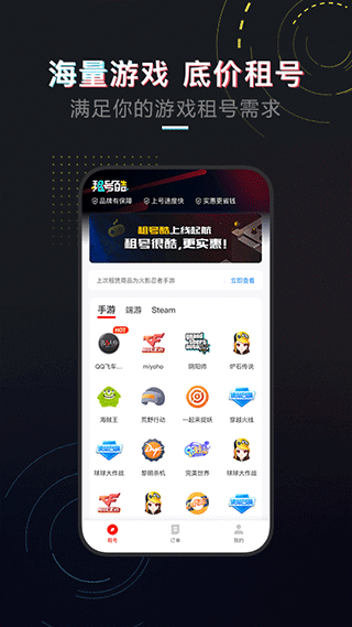 租号库app官方版