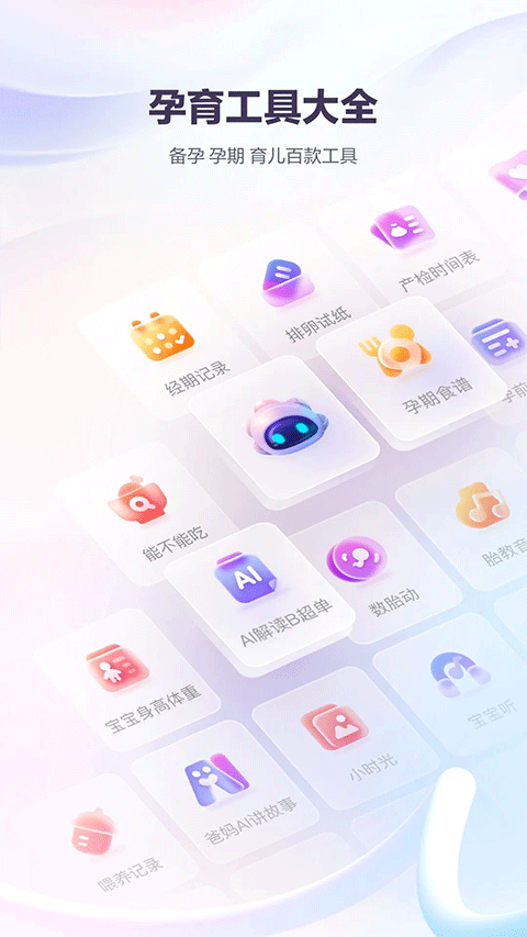 宝宝树孕育app