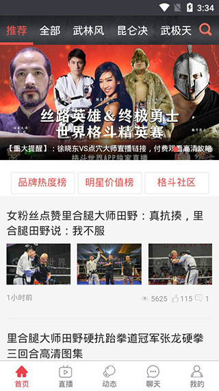 格斗世界app