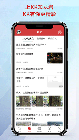 龙岩KK网手机版